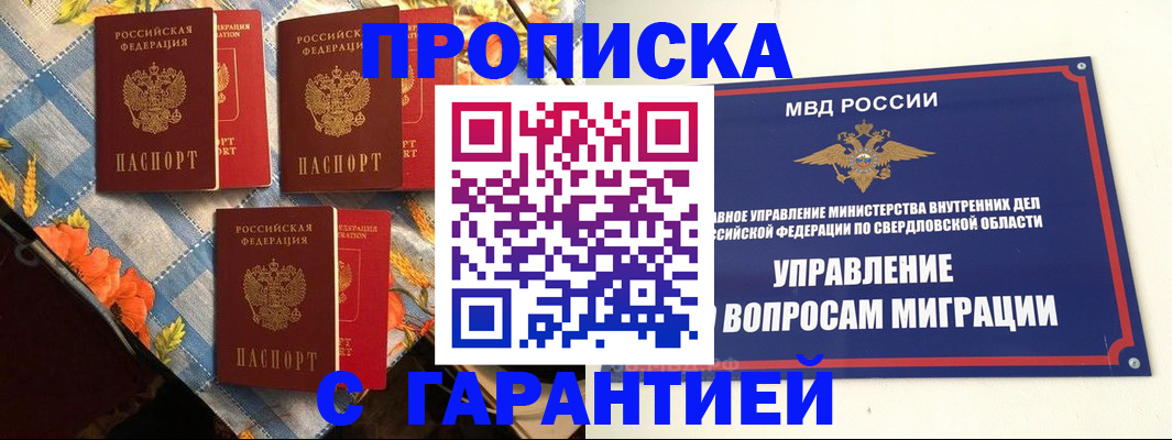 временная регистрация недорого в Нижней Туре